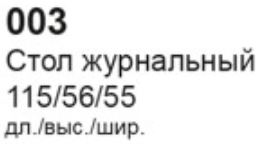 стол_журнал_опис.JPG